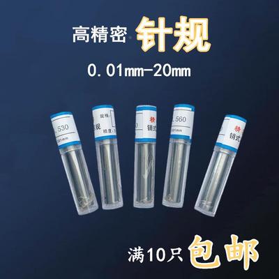 促销高精度针规光面塞规销式pin规1.4 1.41 1.42 1.43 1.44-1.49