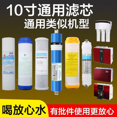 包邮家用净水器通用滤芯pp棉UDF颗粒碳CTO过滤器纯水直饮机反渗透