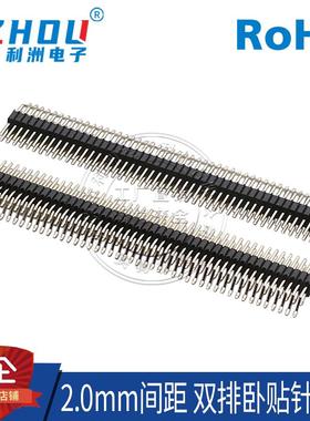 卧贴排针2.0 2.0mm间距 双排卧贴排针2X40P 卧式 插座 连接器