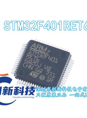 原装正品STM32F401RET6 LQFP-64 ARM Cortex-M4 32位微控制器-MCU
