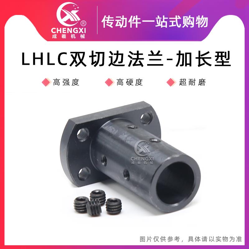 LHLC 双切边法兰加长型 顶丝型标准型导向轴支撑座碳钢固定支撑座