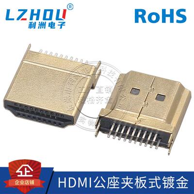HDMI A公镀金180度夹板插板式公座高清接头公头HDMI 19P公头镀金