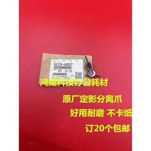 理光MP1350 1356 1357 1100 9000 1107 906定影分离爪 原装品质