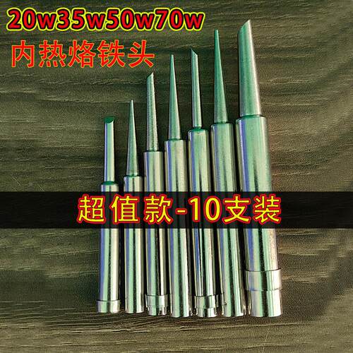 20W35W50W70W内热式电烙铁咀电烙铁头电烙铁嘴马蹄头