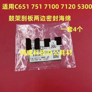 6503 5220 8003 5210 8000i7000鼓刮板架两边海绵 5200 理光C5310