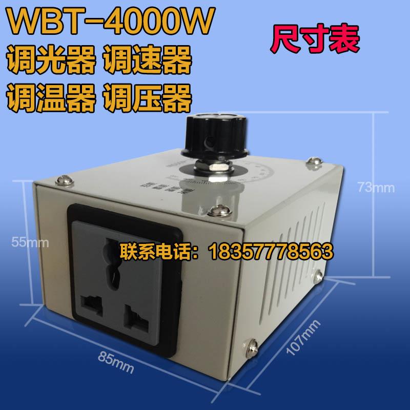 4000W进口大功率可控硅 电子调压器 调光 调速 调温开关 带外壳