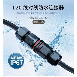 免焊接L20-2芯3芯4芯线对线防水连接器螺丝固定 防水IP67性能优越