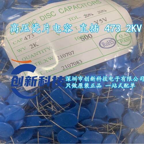 高压瓷片电容CT81 2KV473 2000V 473 0.047UF 47NF 直插 全新原装