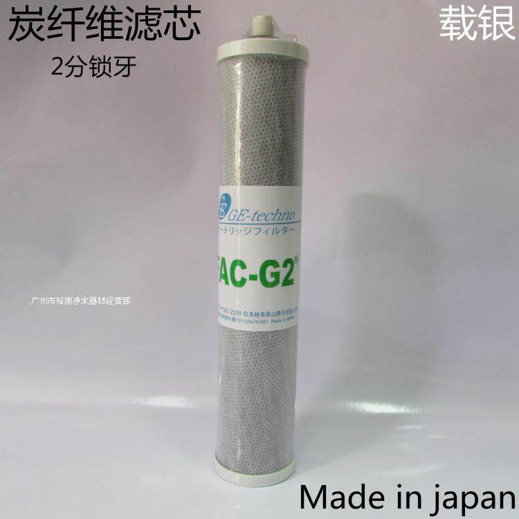 锁牙活性炭纤维滤芯 日本进口 GE 锁牙CTO 碳纤维滤芯 净水器