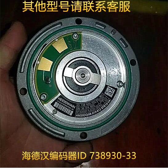 海德汉编码器 ID 738930-33 6FX2001-5JE24-2DA0