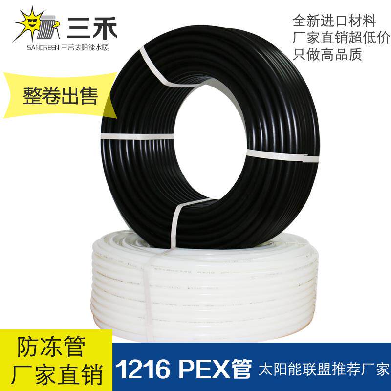太阳能热水器专用管PEX防冻管交联水空调上下给水冷热水管12164分