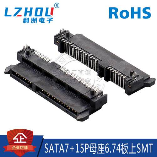 SATA7+15P母座SMT贴片22P卧贴板上6.74H鱼叉固定脚接口连接器插座