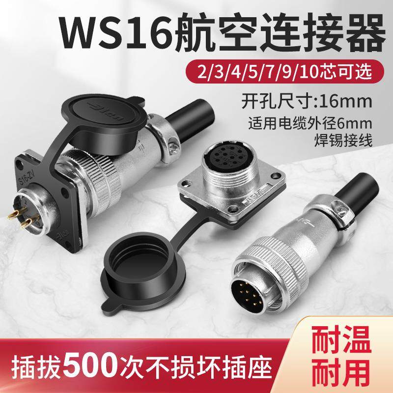 WS16航空插头 2 3 4 5 7 9 10芯方形插座 TQ/Z连接器对接头DS插座,农用物资,苗木固定器/支撑器,淘宝优惠券,粉丝福利购,淘宝优惠卷