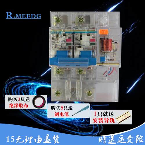 人民透明漏电保护器 DZ47LE -125 2P 3P 100A 工程透明漏电总开关