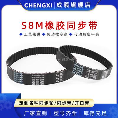 橡胶同步带 STD S8M 2048 2056 2080 2096 2104 2120 2136 2160
