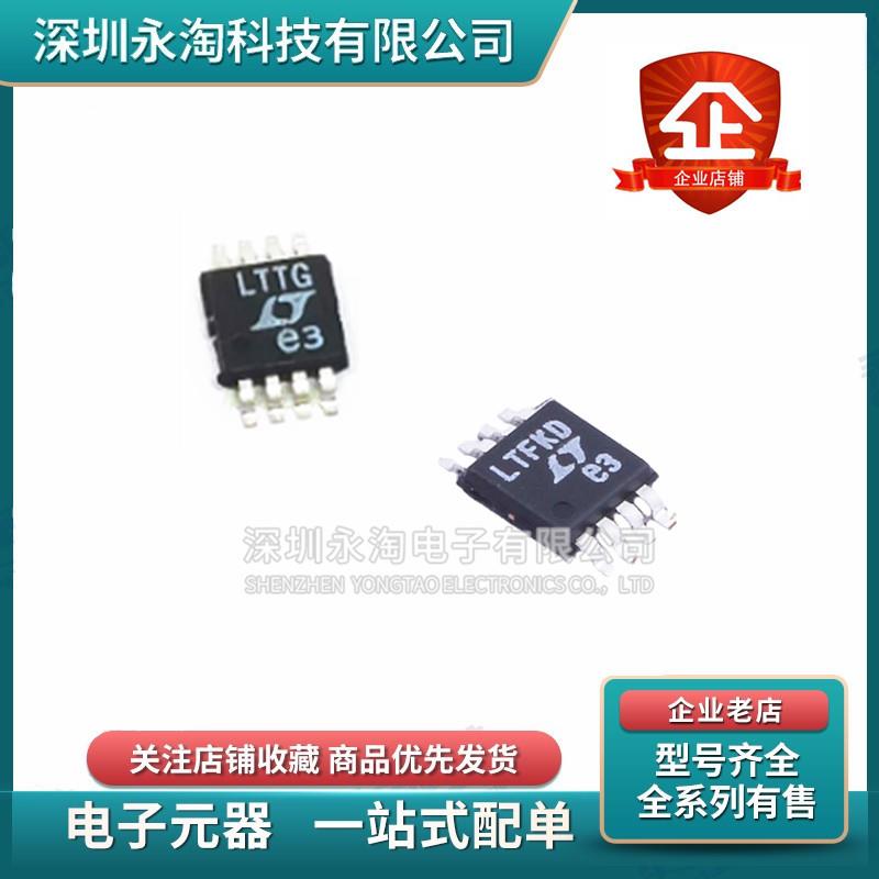 全新LTC1966CMS8丝印LTTG交流转直流芯片4359丝印LTFKD贴片MSOP-8