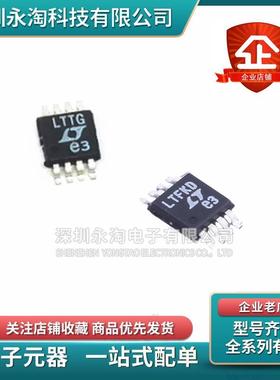 全新LTC1966CMS8丝印LTTG交流转直流芯片4359丝印LTFKD贴片MSOP-8