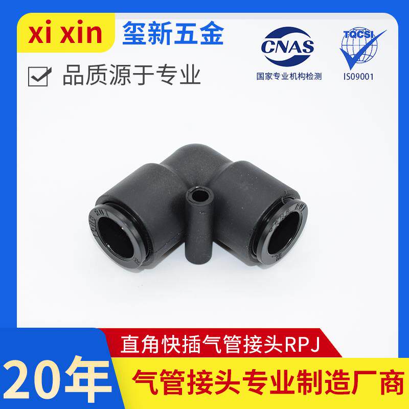 YONGRUI 塑料快插直角变径接头气管接头 快插弯头RPJ-4 6 8 10 12