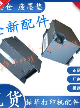 EPSON爱普生PX-M380F 380 M381 M884 M885 M886 S380维护箱废墨仓