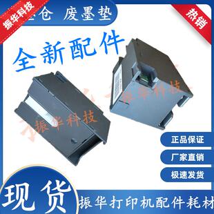 M381 380 M884 M885 S380维护箱废墨仓 EPSON爱普生PX M886 M380F