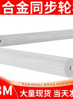 厂家直销BS3M棒状同步带轮 皮带齿轮棒 S3M31-60齿同步轮棒条现货