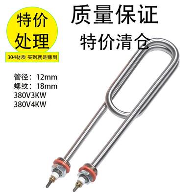 特价处理304管蒸饭车柜 蒸箱电加热棒水箱加热管器发热管220V4KW3