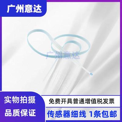 适用 爱普生1900K2H头缆 1900K2H传感器细缆 1900KIIH排线 细线