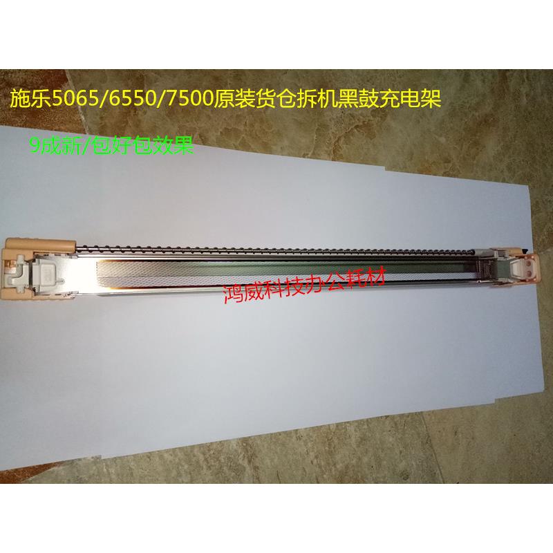 施乐DC C6550 6500 5540 7550 7500 7600 5065充电辊 充电架 架子