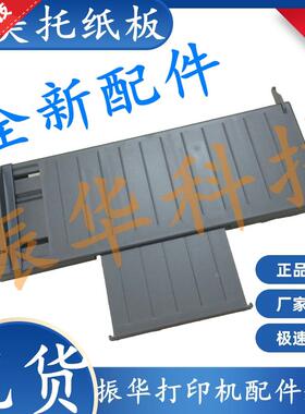全新 映美FP-530K+ 530进纸托盘TP-590K 导纸板 前挡纸板 托纸板
