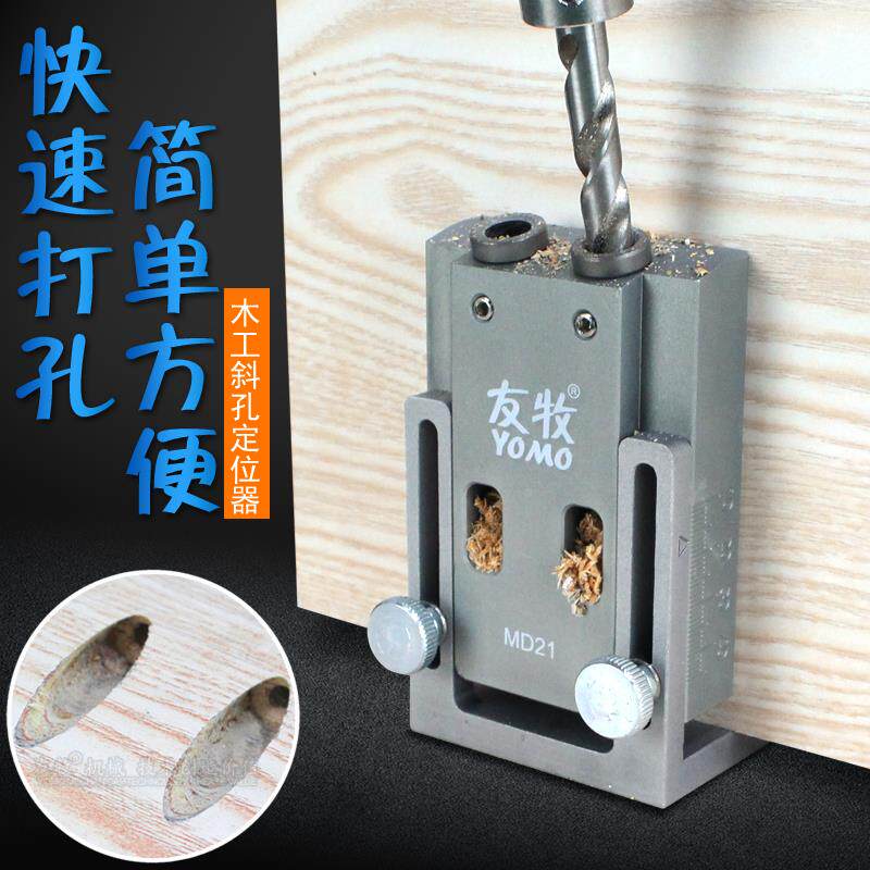 友牧木工开斜孔定位器板材拼接神器打斜眼钻斜螺丝孔DIY工具柜子
