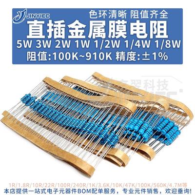 直插金属膜电阻100K5W3W2W1W1/2W1/4W1/8W色环360K470K欧姆Ω±1%