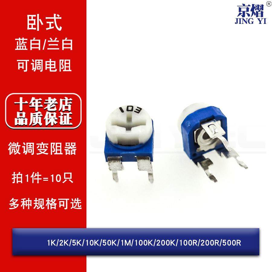 兰/蓝白可调电阻 卧式 1K/2K/502/10K/50K/100K/200K/1M/100R/103,畜牧/养殖物资,畜牧/养殖器械,淘宝优惠券,粉丝福利购,淘宝优惠卷