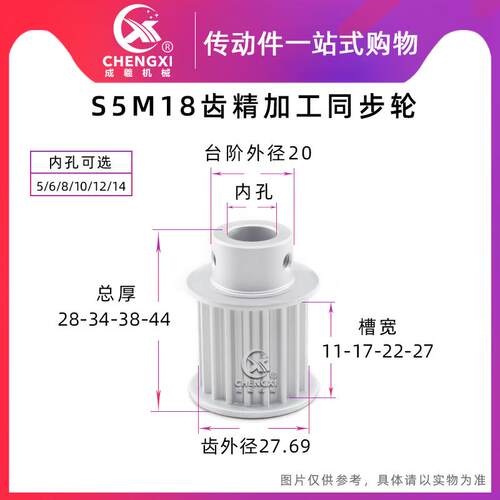 S5M18齿精加工带台18S5M同步轮槽宽11/17/22/27皮带轮齿外径27.69