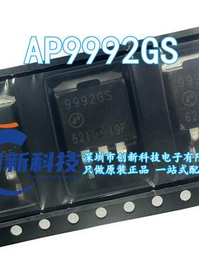 全新原装正品 AP9992GS 封装TO-263 实物拍摄现货直拍 APEC/富鼎