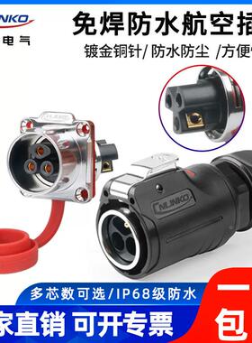 航空插头公母对接防水连接器3芯凌科LP24螺丝接线工业接头免焊接
