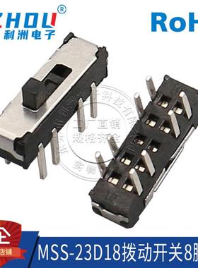 MSS-23D18拨动开关8脚3挡