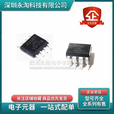 全新NJM4558D JRC4558D 双运算放大器芯片IC 贴片SOP-8  直插DIP8