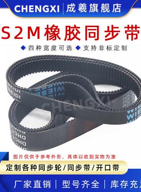橡胶同步带STD S2M146 148 150 152 156 158 160 162 164 166 168