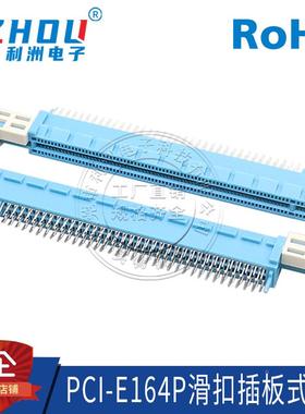 PCIE-164P连接器PICE显卡卡槽台式主板插座180度DIP滑扣式接口