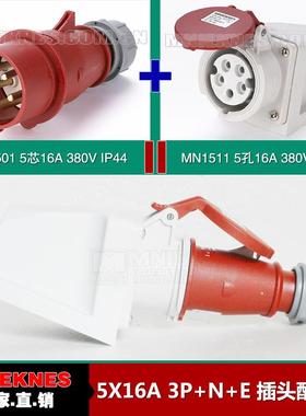 插头配明座 MN国曼电气 工业插头1501 明装插座1511 IP44 5芯16A