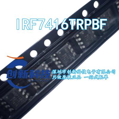 原装正品 IRF7416TRPBF SOIC-8 P沟道-30V-10A贴片MOSFET场效应管