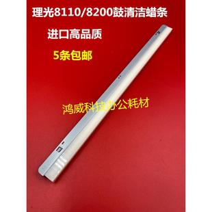 8120 8200 润滑条 8100 D1793635 鼓蜡条 8110 8220 理光PRO 8210
