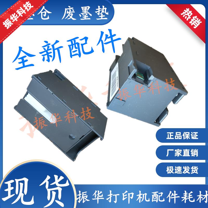 EPSON爱普生T6716废墨仓WF-C5790a WF-C5290a C5710 C5210维护箱