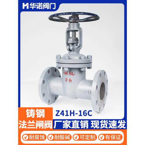 Z41H-16C 碳钢铸钢法兰闸阀高温蒸汽导热油锅炉阀门dn50 100 150