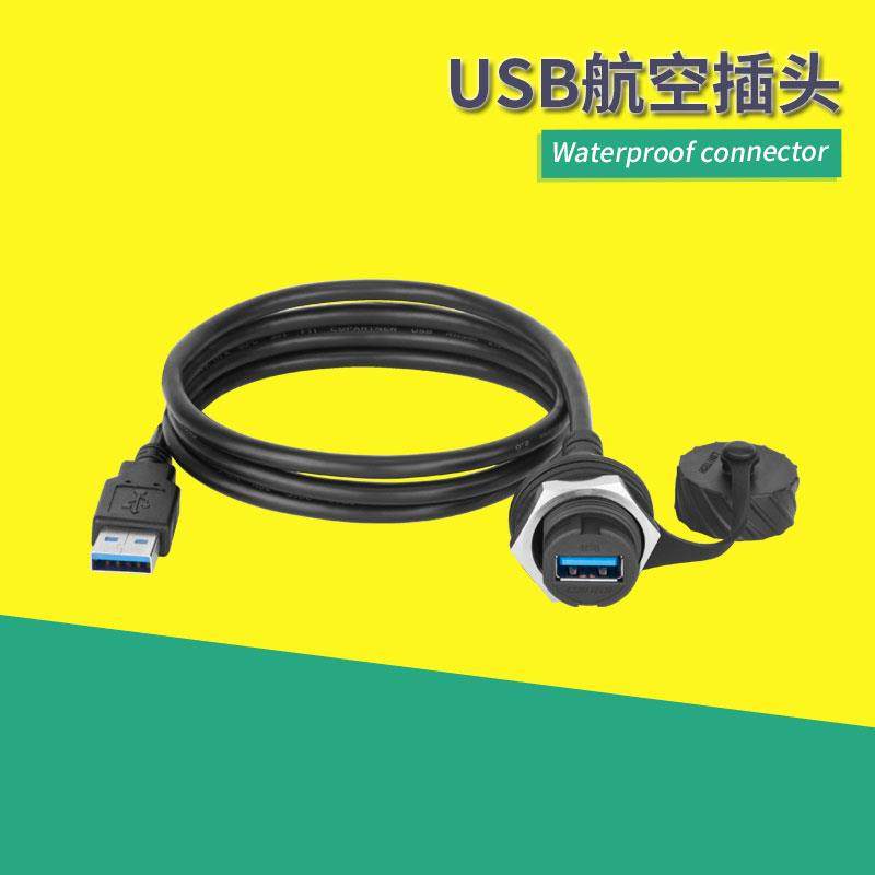 lshitech龙仕usb3.0航空插头 面板固定公母头防水线0.3/0.5米长度,搬运/仓储/物流设备,其他起重搬运设备,淘宝优惠券,粉丝福利购,淘宝优惠卷