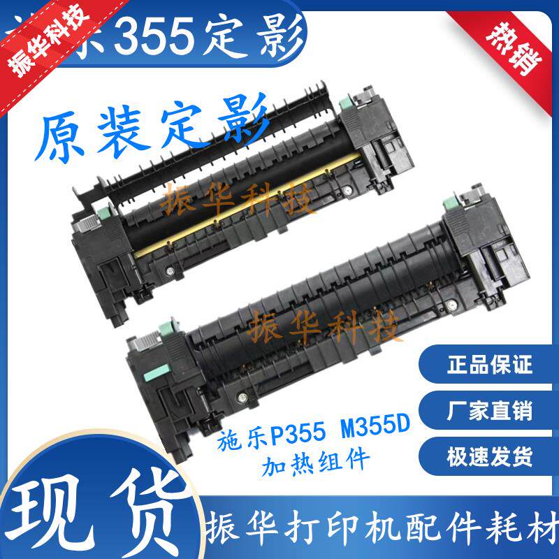 富士施乐P355d定影组件 M355 m355d 455D M455DF定影器 加热组件