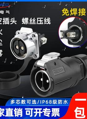 凌科免焊接LP28航空插头2芯3芯50A大功率电源快速充电防水连接器