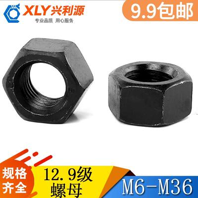 全系列12.9级合金钢高强度螺母 合金钢螺帽 M6-M36 发黑