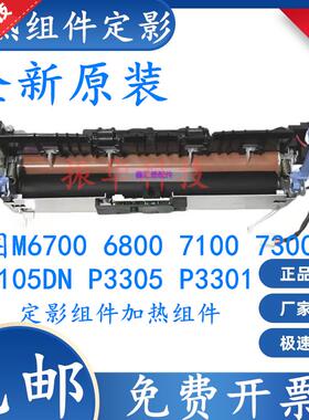 奔图P3018 3385 3365 3030 3380 3300 3305 3370DN定影组件双面器