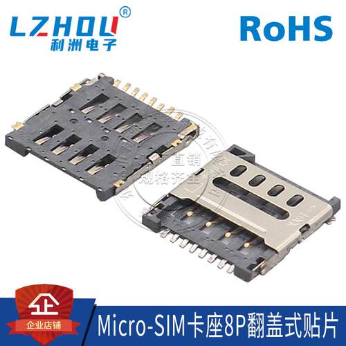 Micro-SIM卡座8P翻盖式SMT小卡卡座 1.5H外焊掀盖式手机卡槽